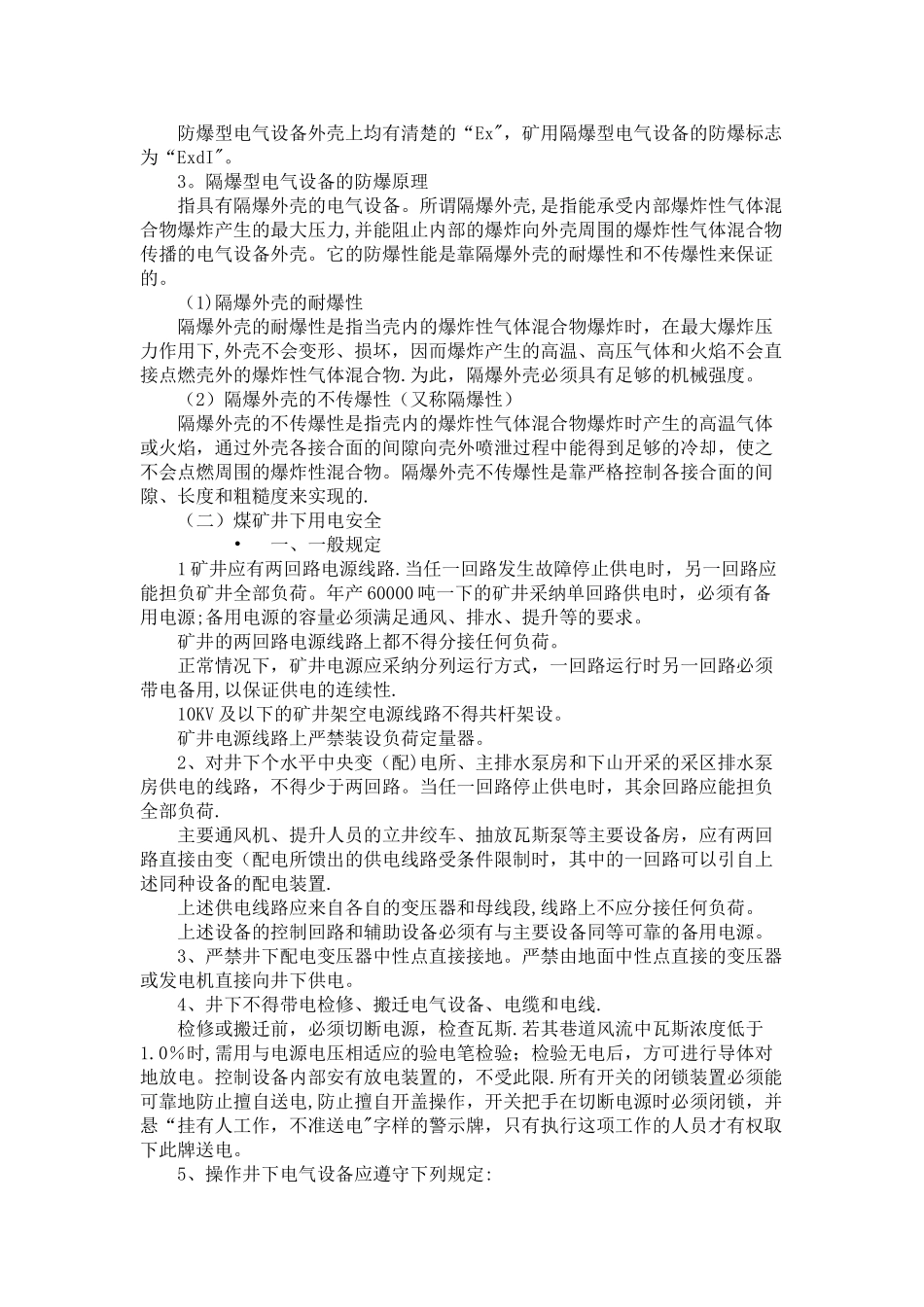 煤矿用电安全_第2页