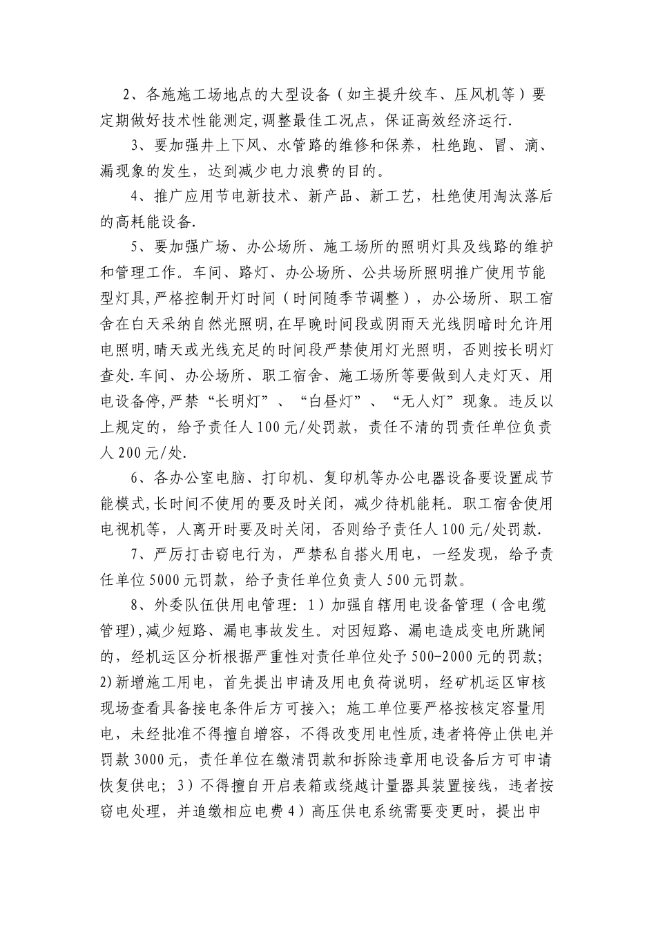 煤矿用电管理办法_第2页