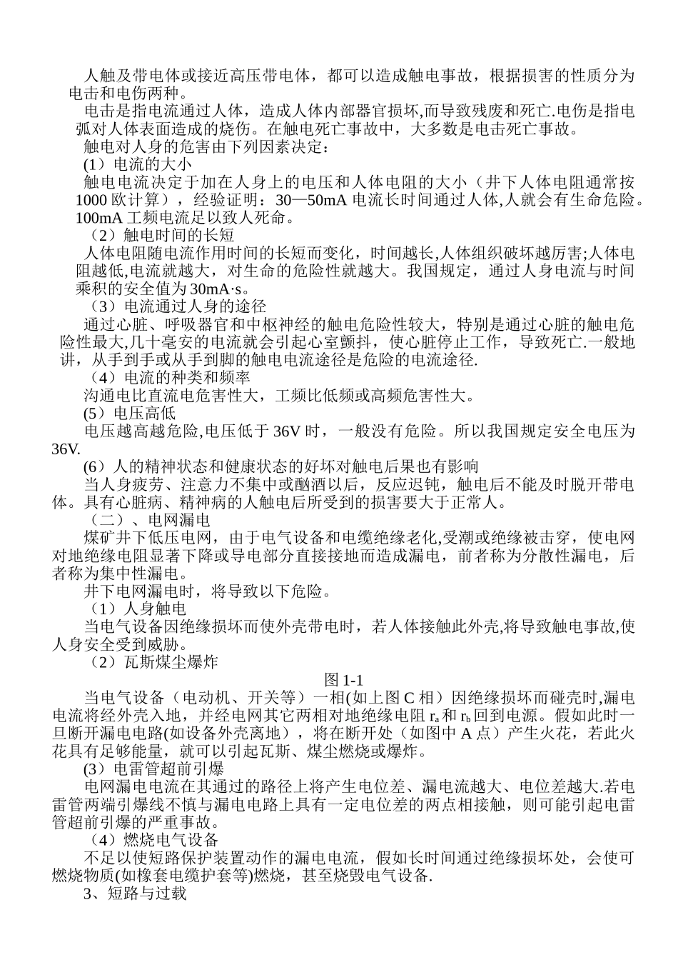 煤矿电工培训教案_第2页