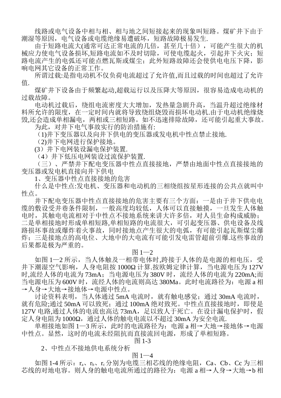 煤矿电工培训教案_第3页