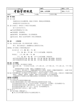 2025年生产企业生产型企业考勤管理制度附全套表格