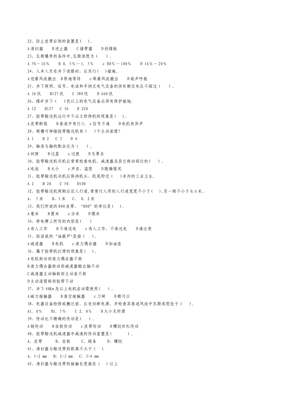 煤矿皮带司机考试题库+答案_第2页