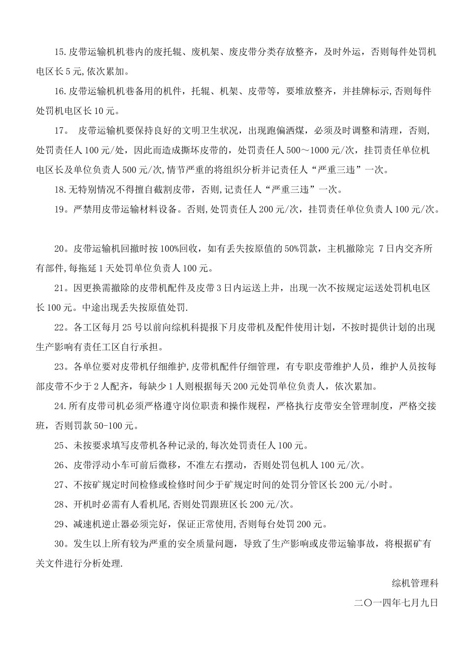 煤矿皮带管理细则_第2页