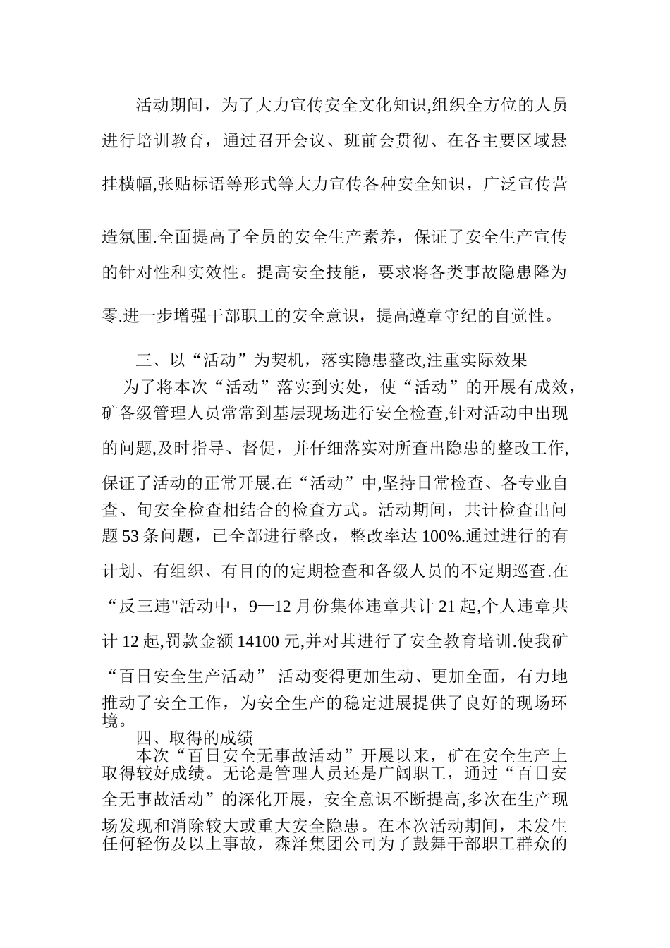 煤矿百日安全活动总结_第2页