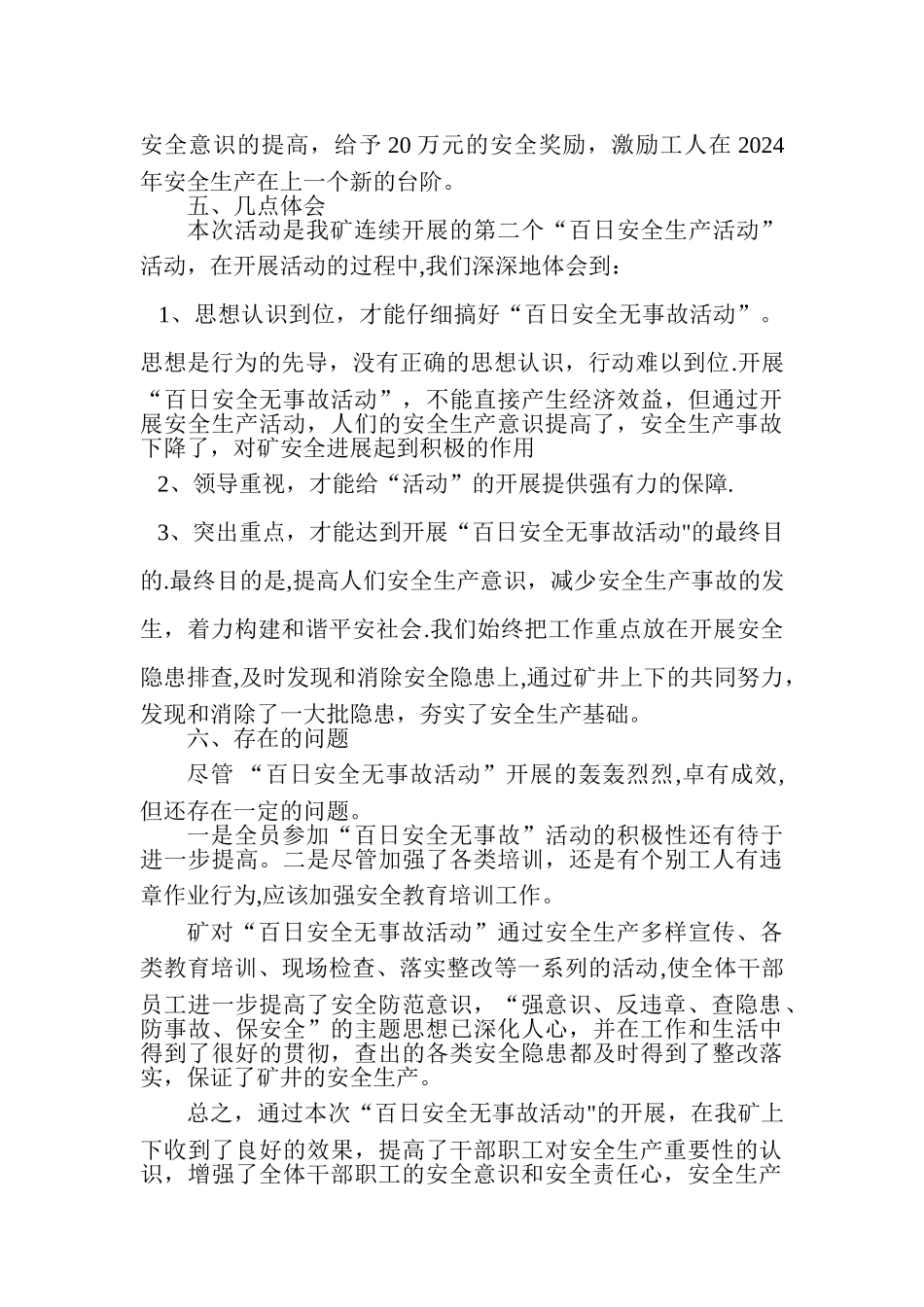 煤矿百日安全活动总结_第3页
