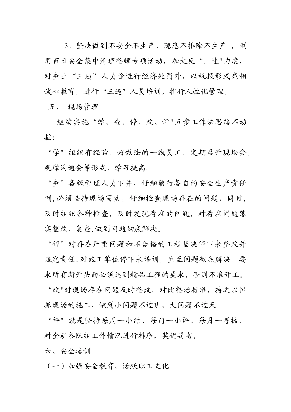 煤矿百日安全生产集中清理整顿工作总结10.31_第3页