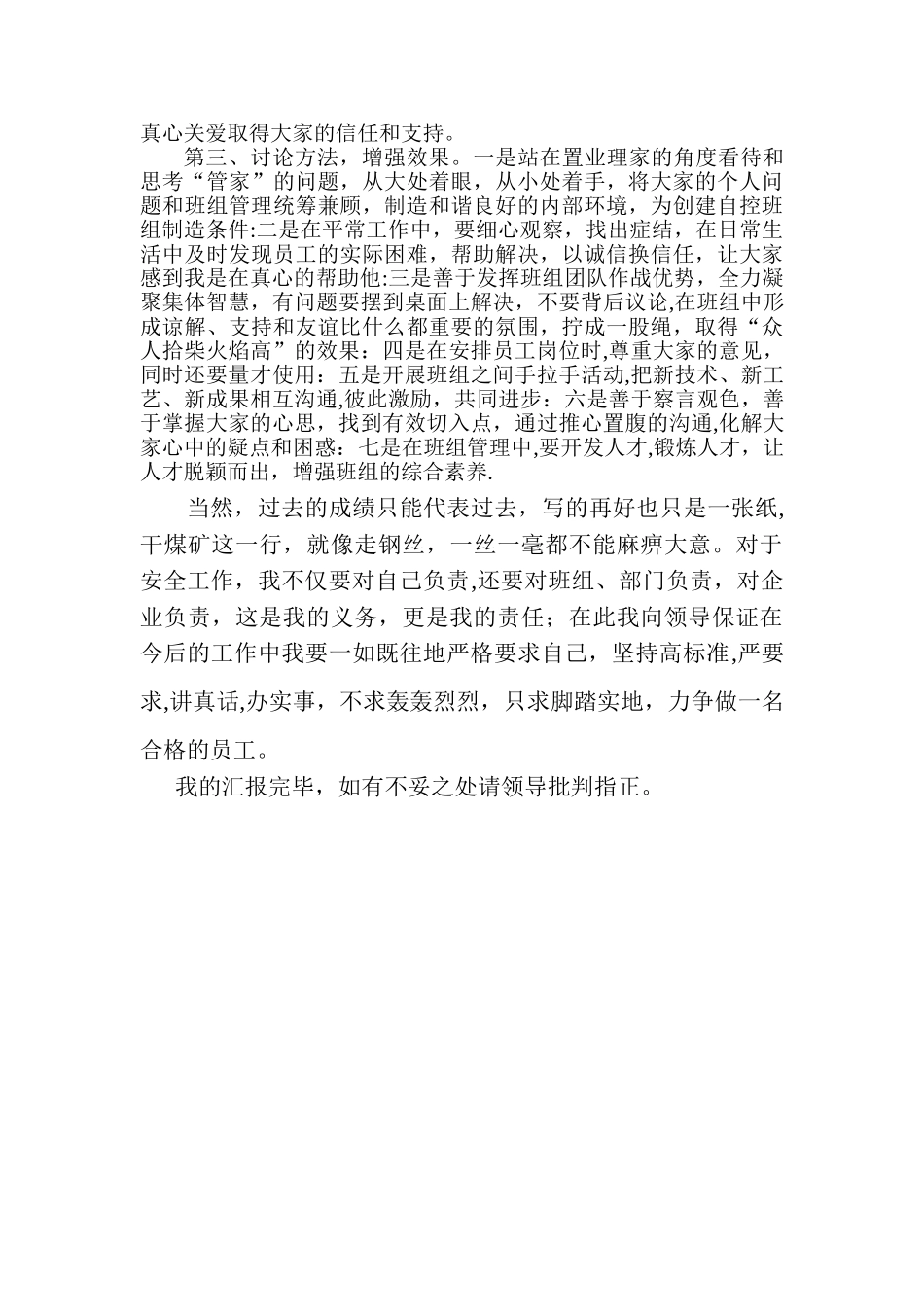 煤矿皮带运输队优秀班组长先进事迹汇报材料_第2页