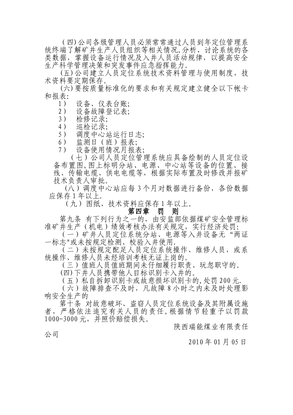 煤矿用人员定位管理制度_第3页