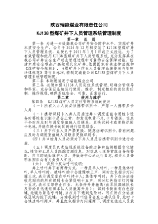 煤矿用人员定位管理制度