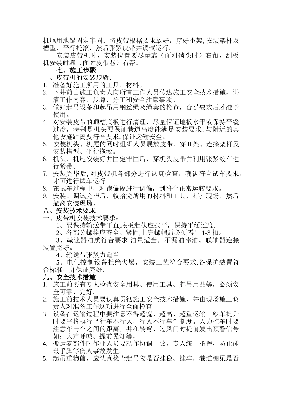 煤矿皮带输送机安装安全技术措施_第2页