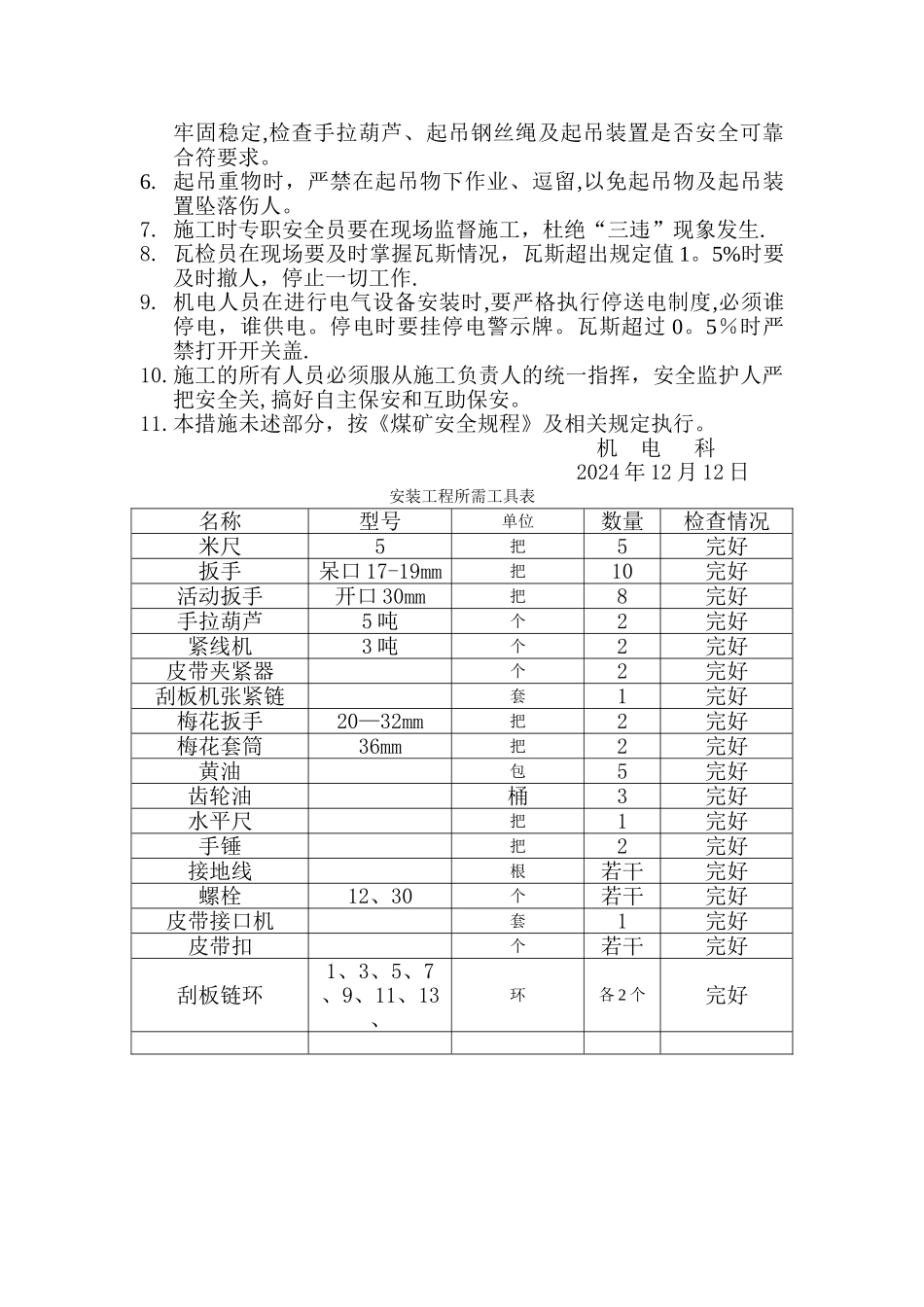 煤矿皮带输送机安装安全技术措施_第3页
