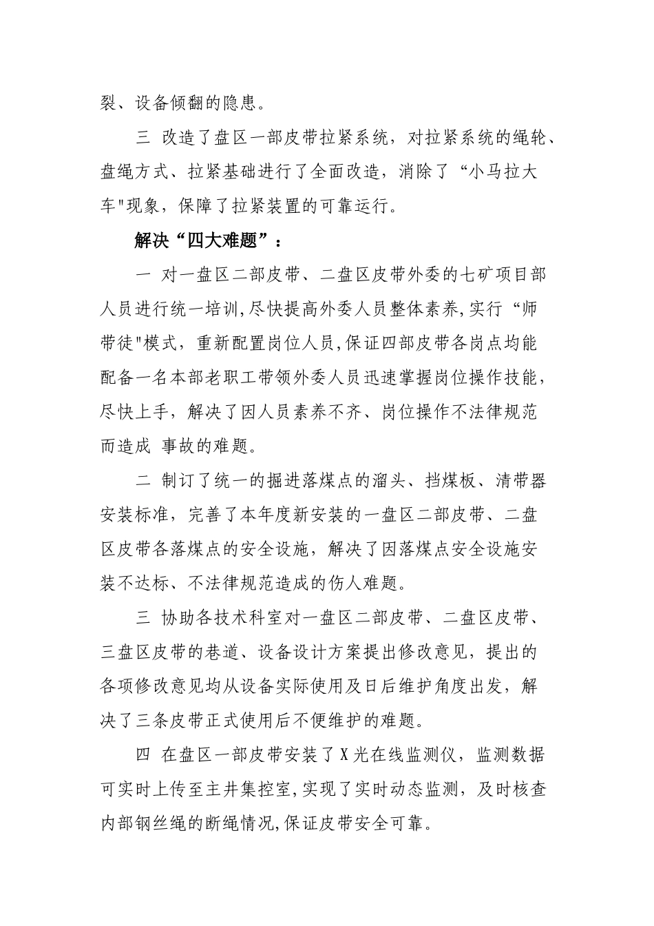 煤矿皮带队年度工作总结_第2页