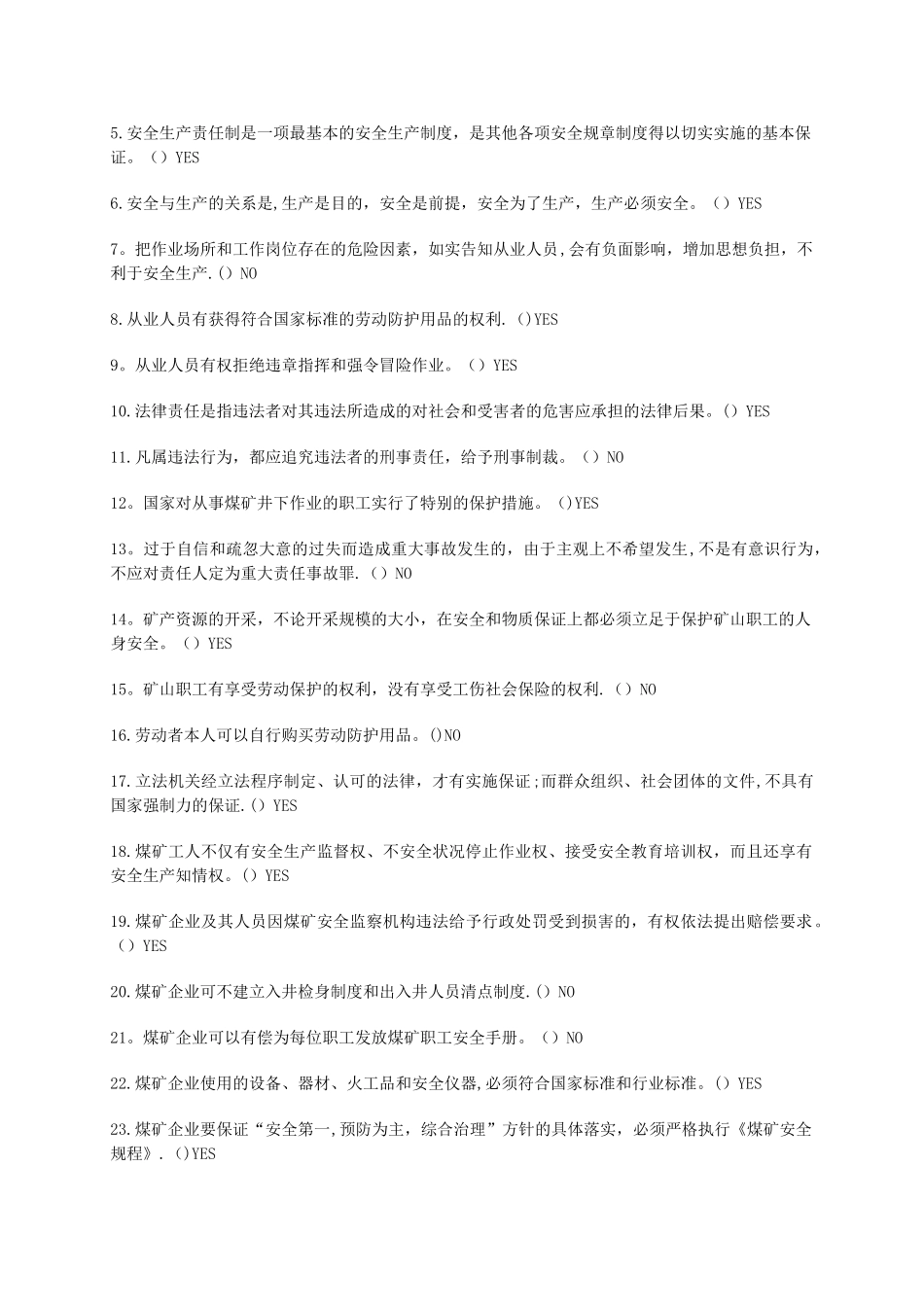 煤矿监测监控考试题库_第2页