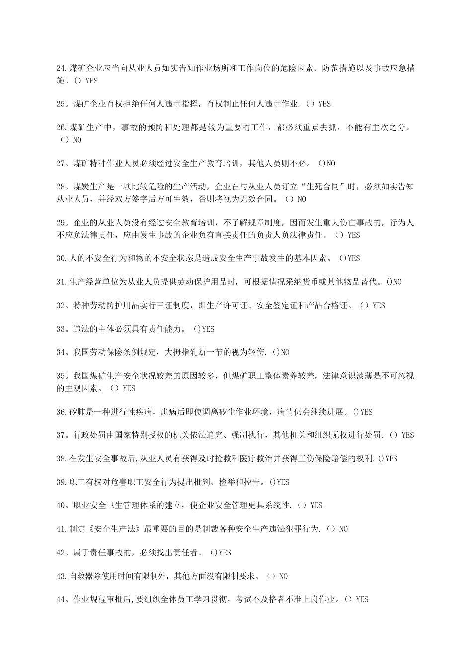 煤矿监测监控考试题库_第3页