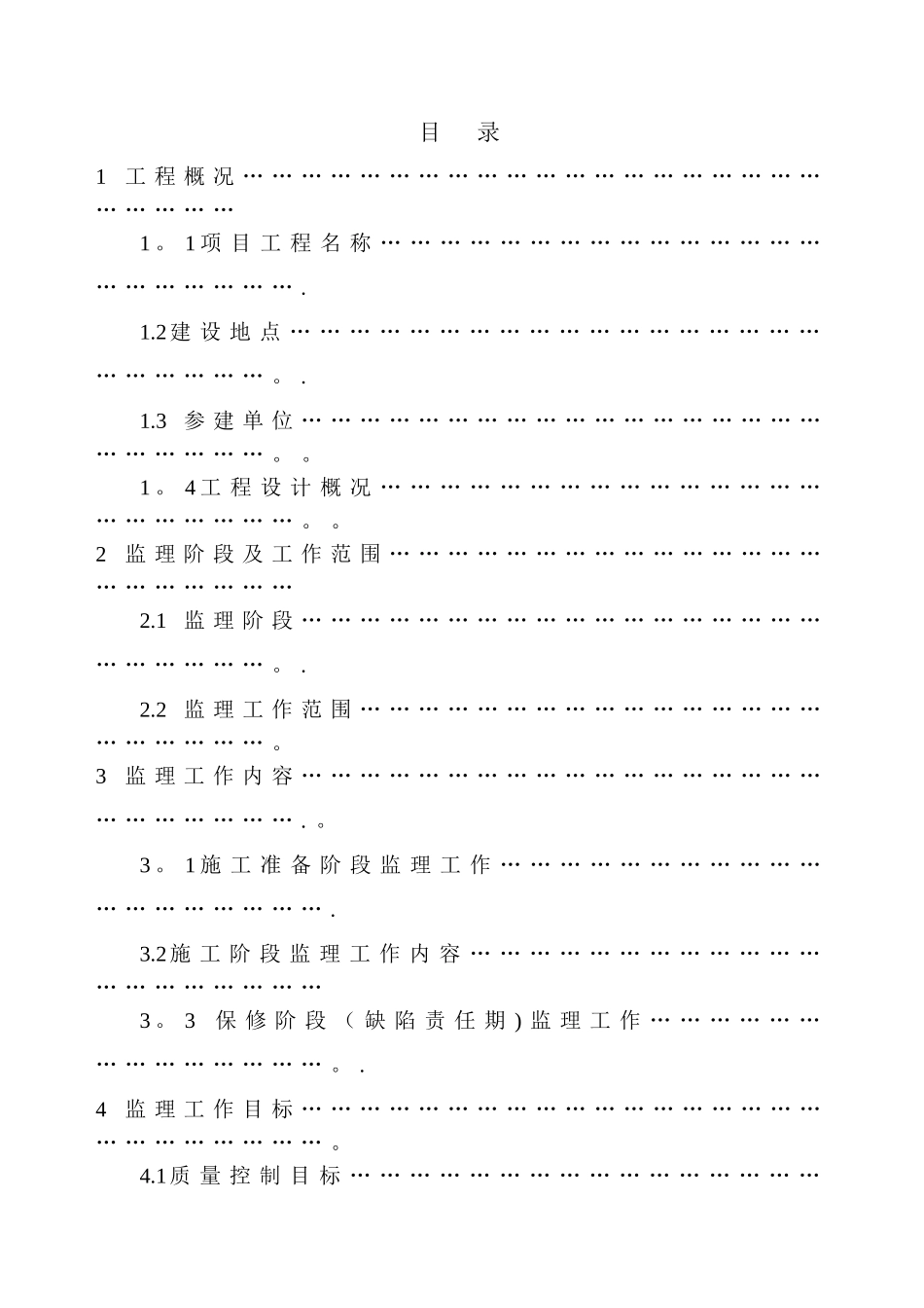煤矿监理规划_第2页