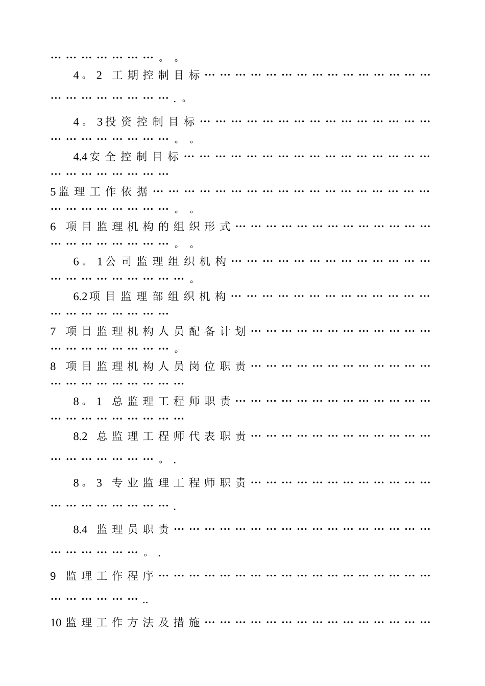 煤矿监理规划_第3页