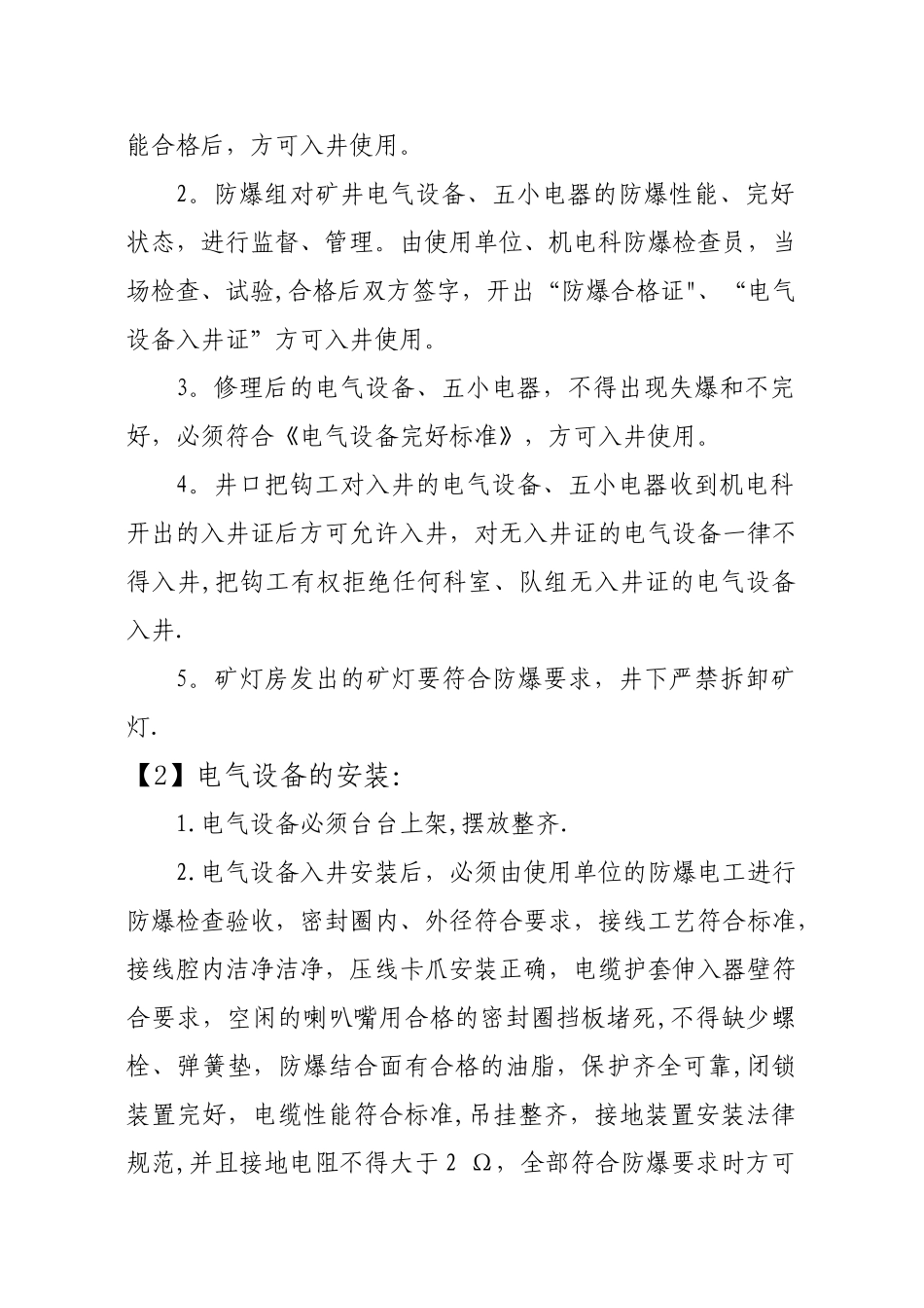 煤矿电气设备防爆管理制度_第3页