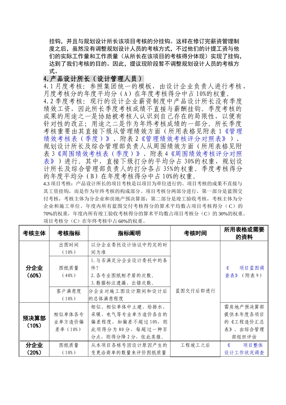2025年设计人员考核思路_第3页