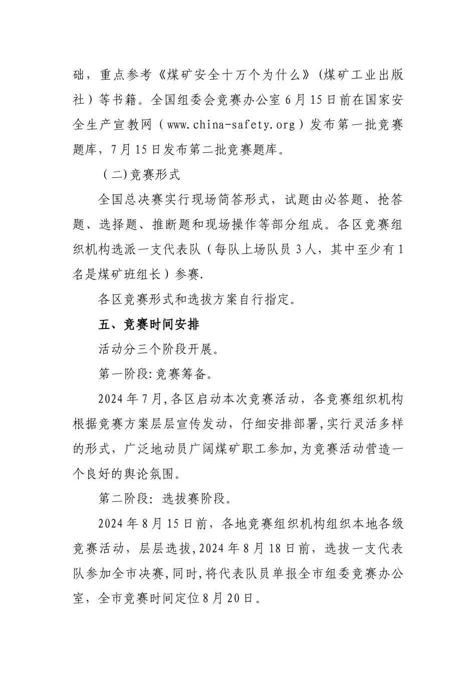 煤矿知识竞赛工作方案_第3页