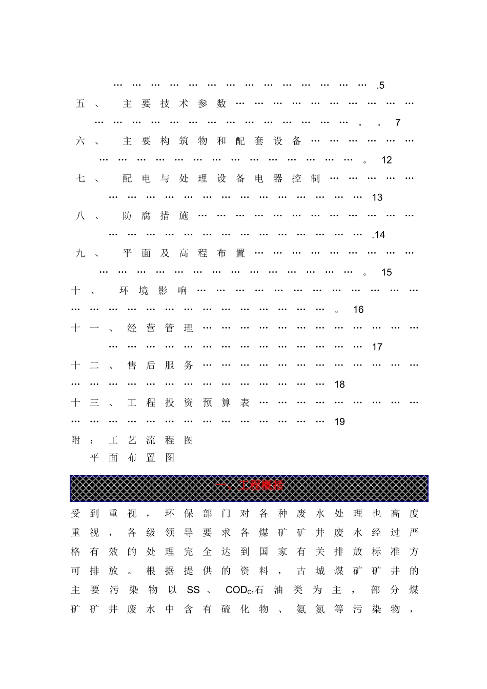 煤矿矿井废水处理方案_第2页