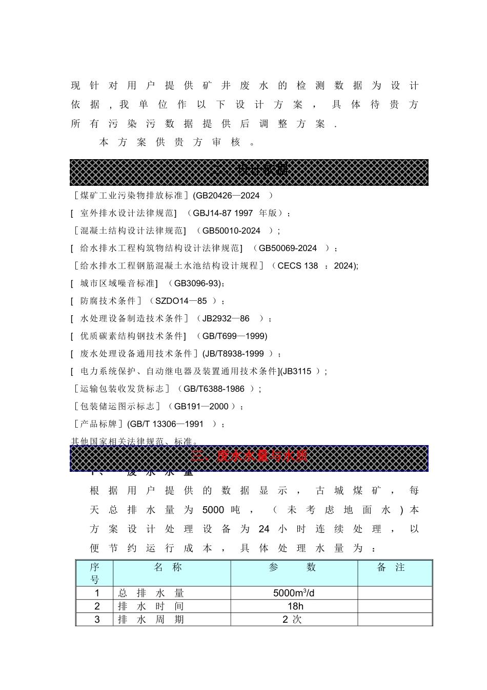 煤矿矿井废水处理方案_第3页
