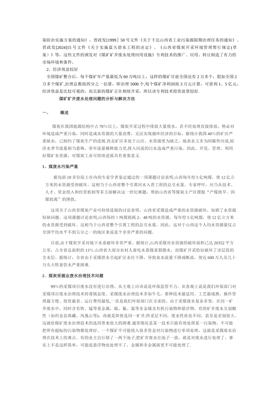 煤矿矿井废水处理方案设计_第2页