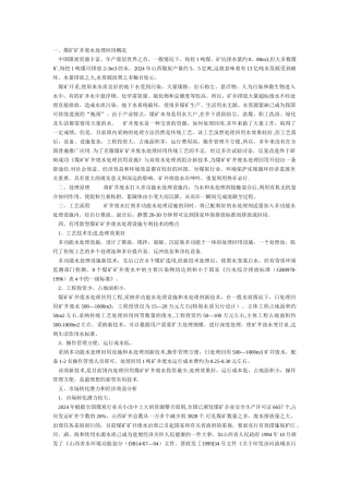 煤矿矿井废水处理方案设计