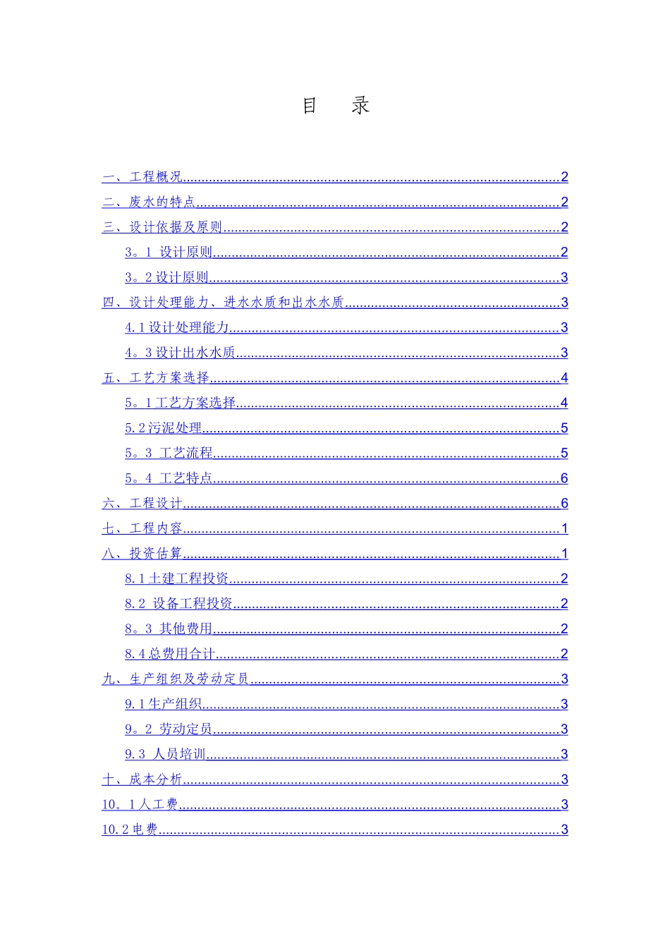 煤矿矿井水处理方案_第1页