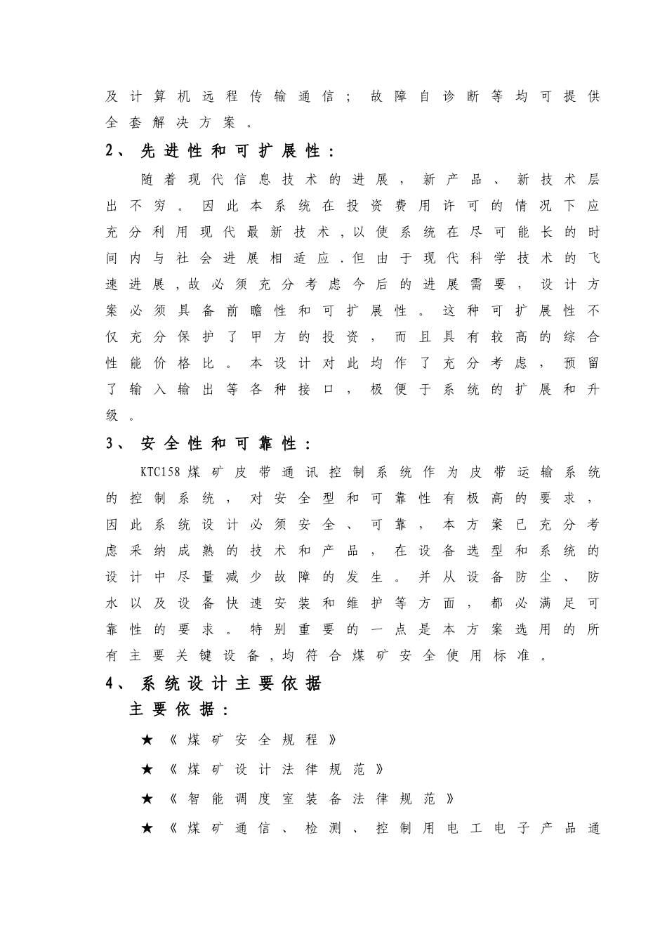煤矿皮带集控系统-技术方案_第3页