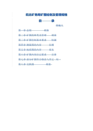 煤矿矿图绘制及管理规定
