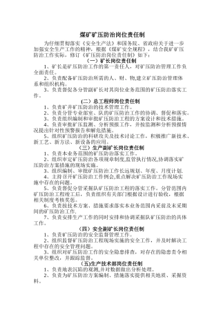 煤矿矿压防治岗位责任制
