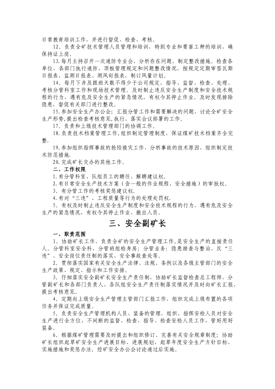 煤矿矿长岗位职责_第3页