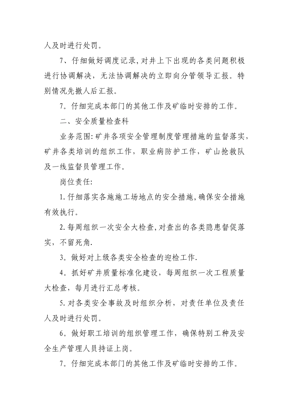 煤矿科室设置及岗位责任_第2页