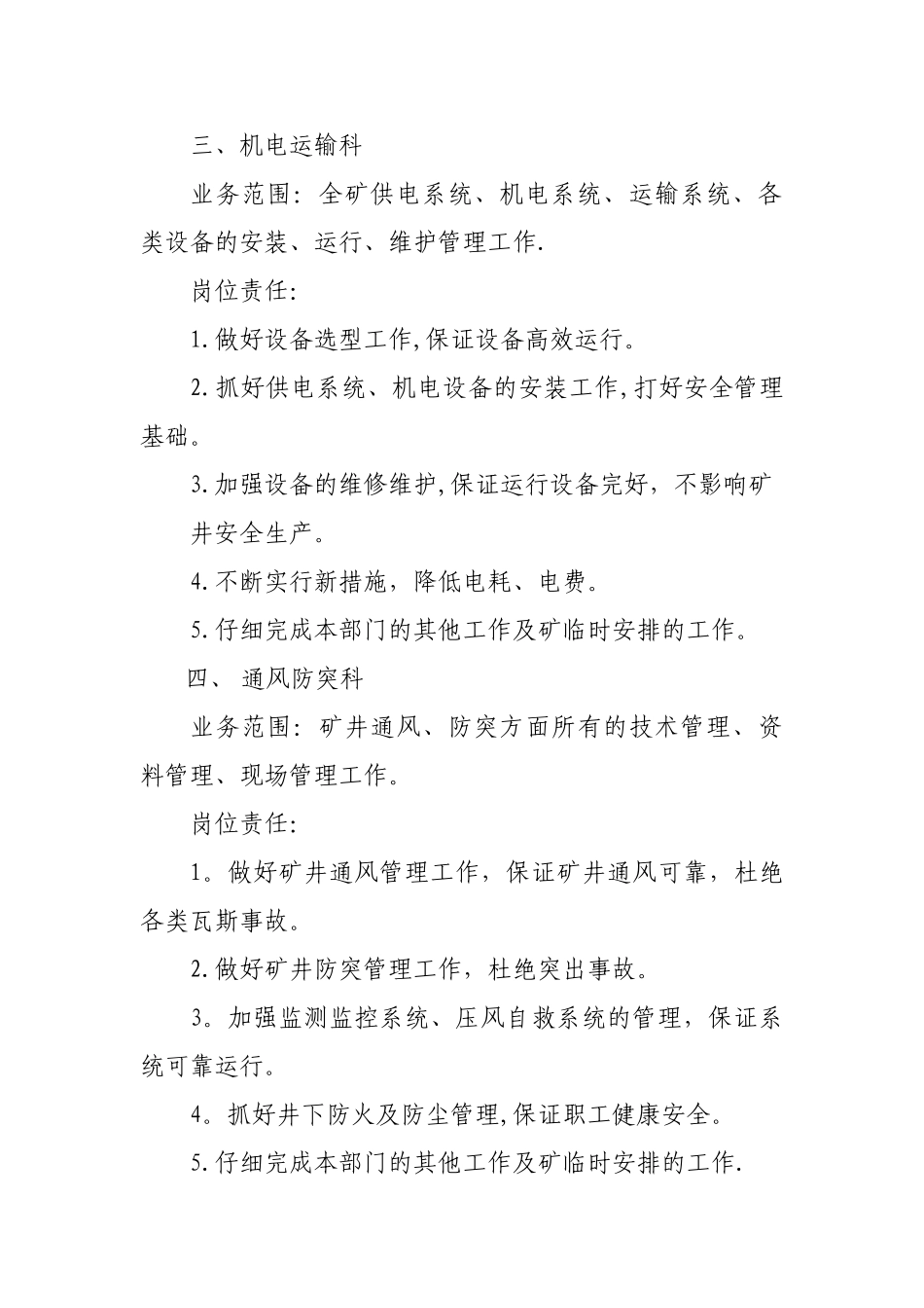 煤矿科室设置及岗位责任_第3页