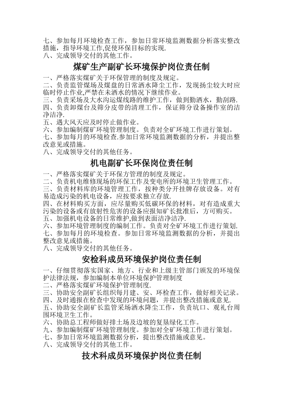 煤矿矿长环境保护岗位责任制_第2页