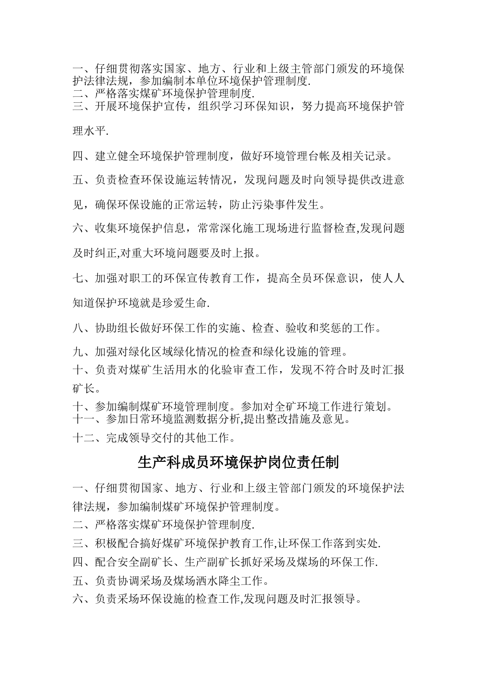 煤矿矿长环境保护岗位责任制_第3页