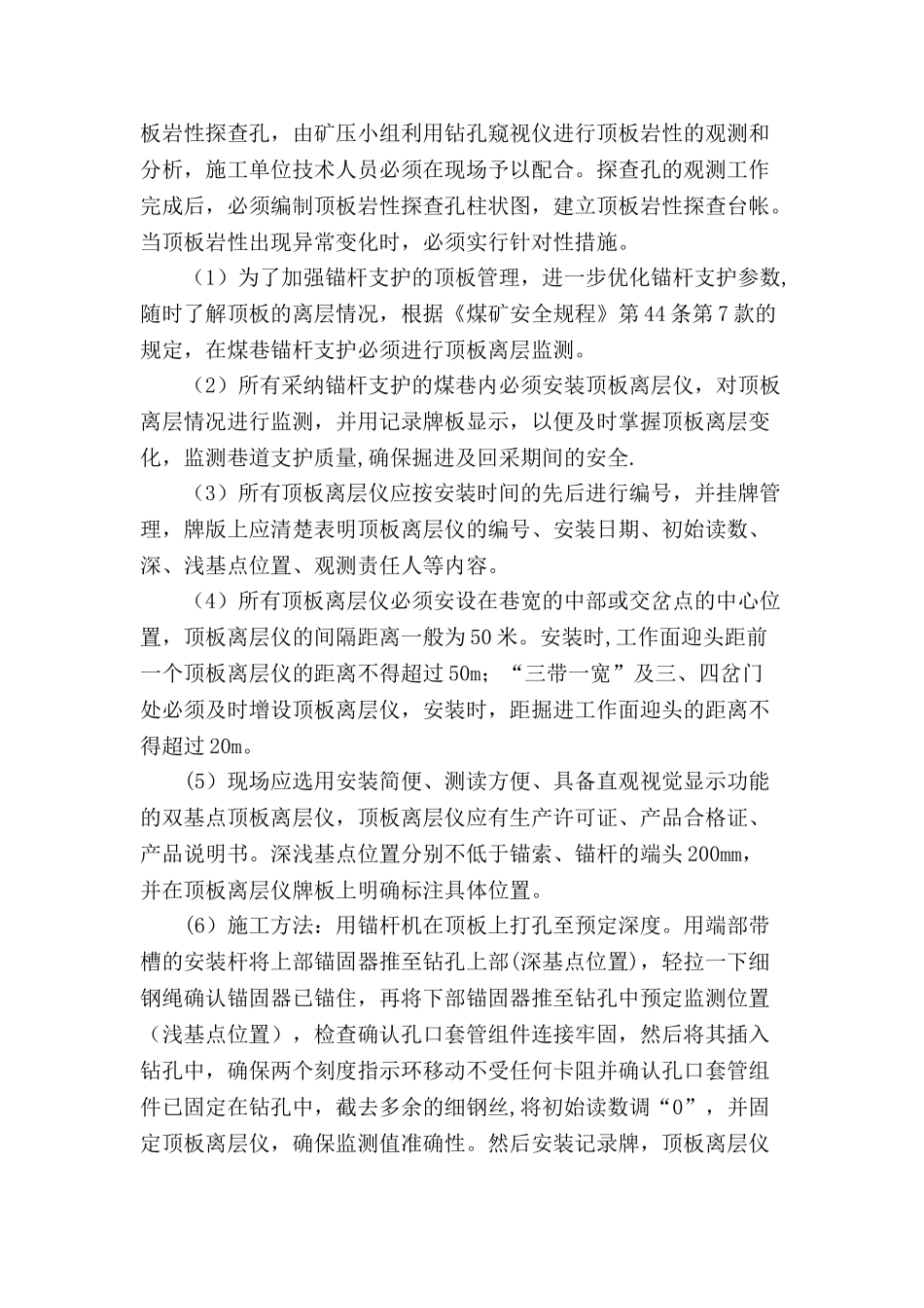 煤矿矿压监测管理制度_第2页