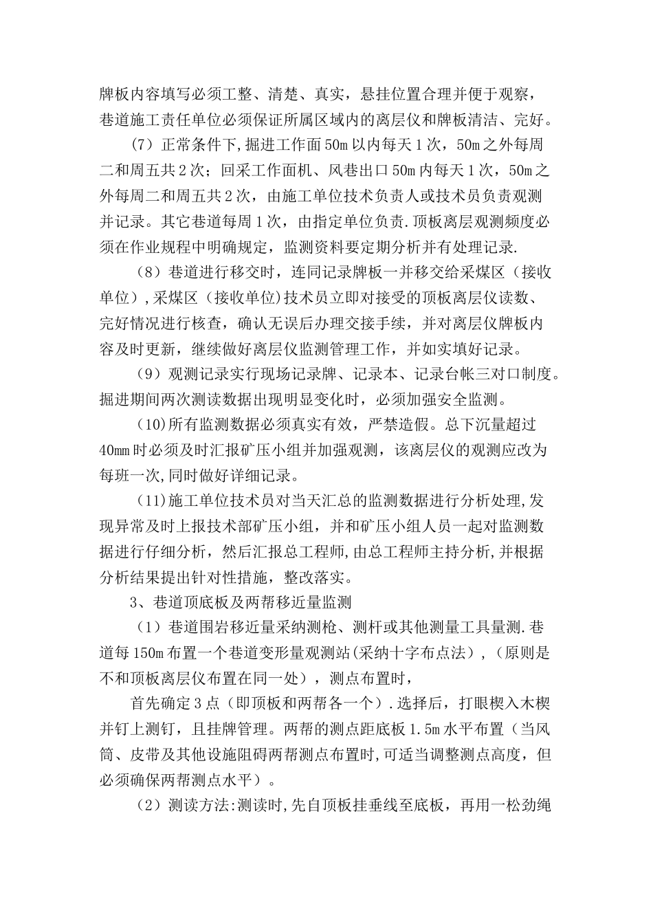 煤矿矿压监测管理制度_第3页