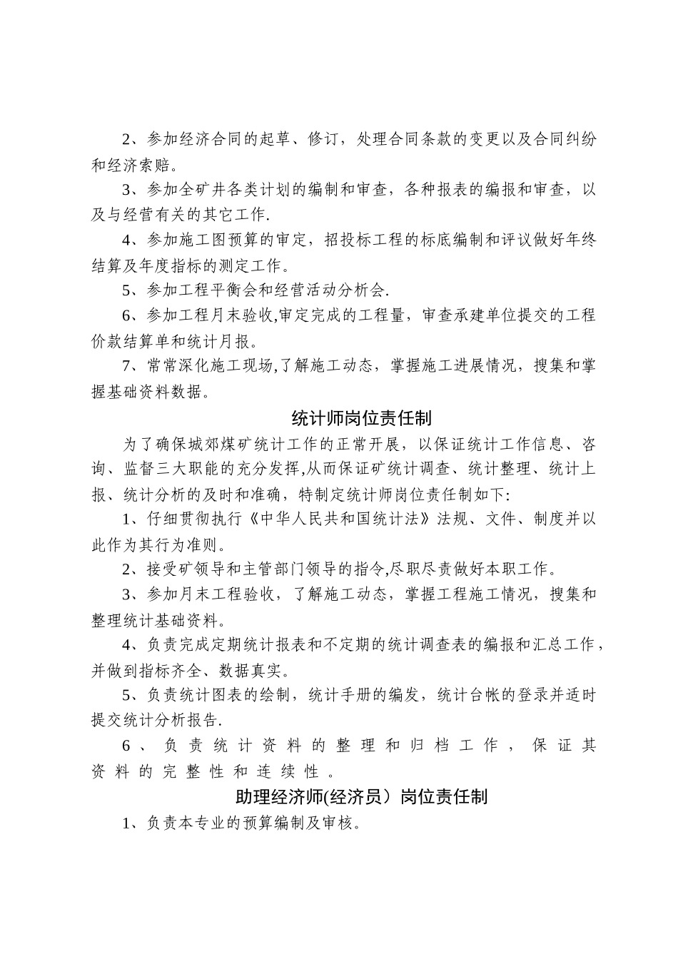 煤矿科室人员岗位责任制_第2页