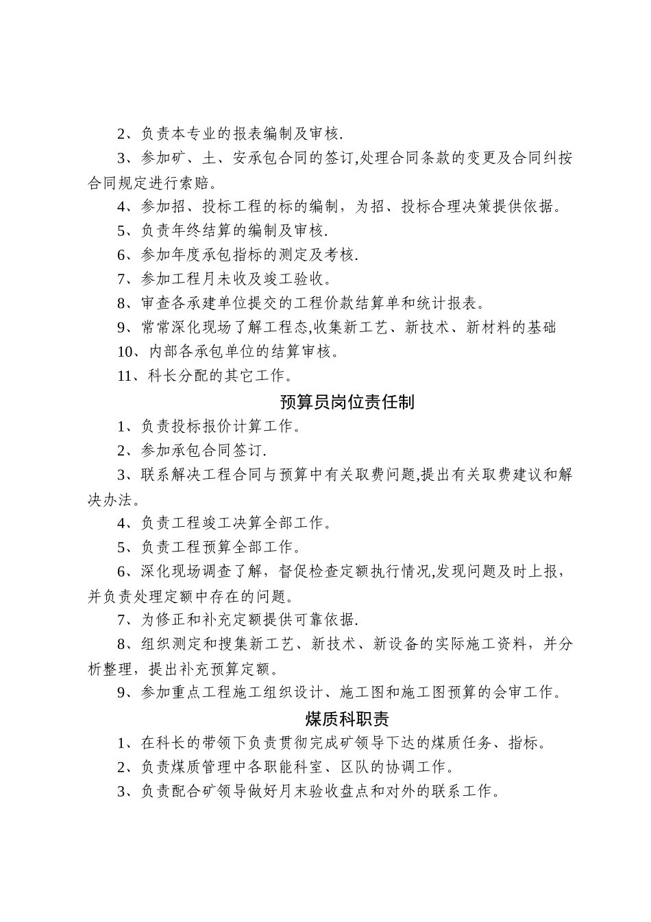 煤矿科室人员岗位责任制_第3页