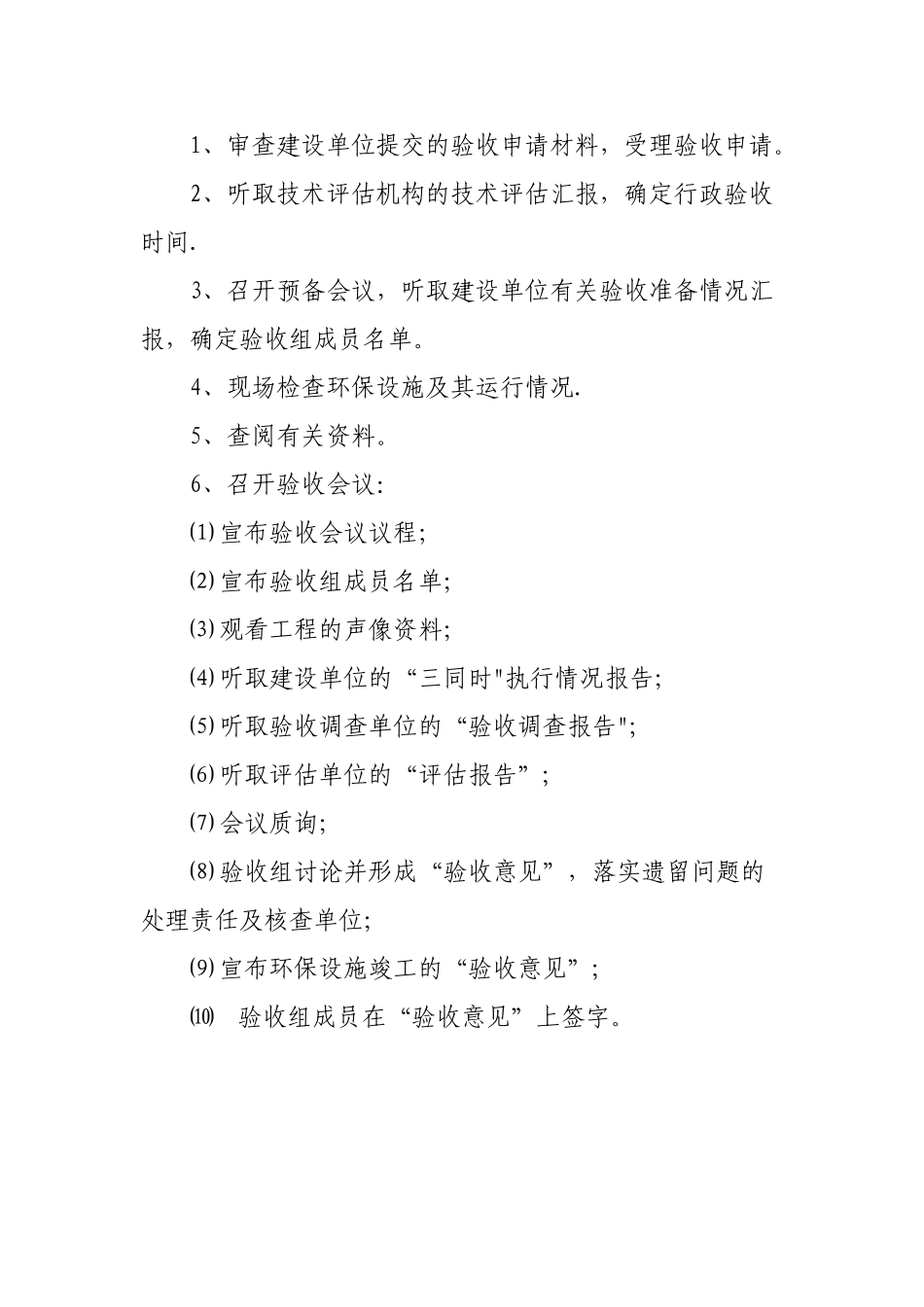 煤矿竣工验收程序手册-环保设施验收_第2页