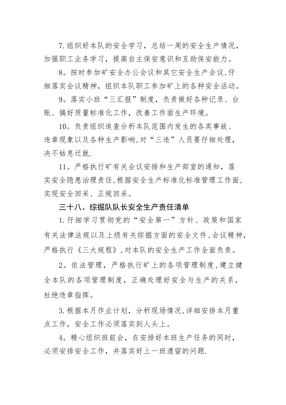 煤矿管理、岗位人员安全生产责任清单_第2页