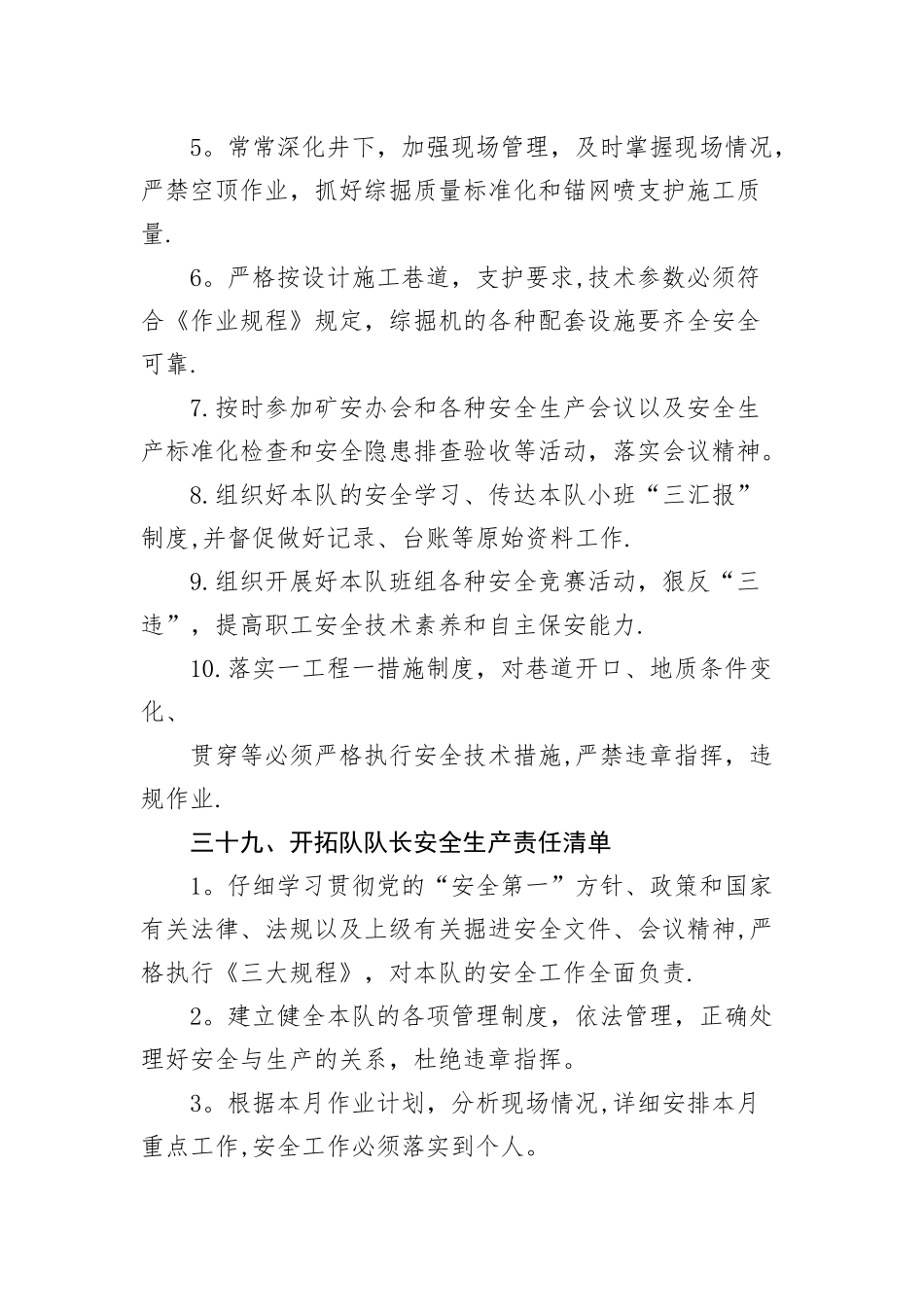 煤矿管理、岗位人员安全生产责任清单_第3页