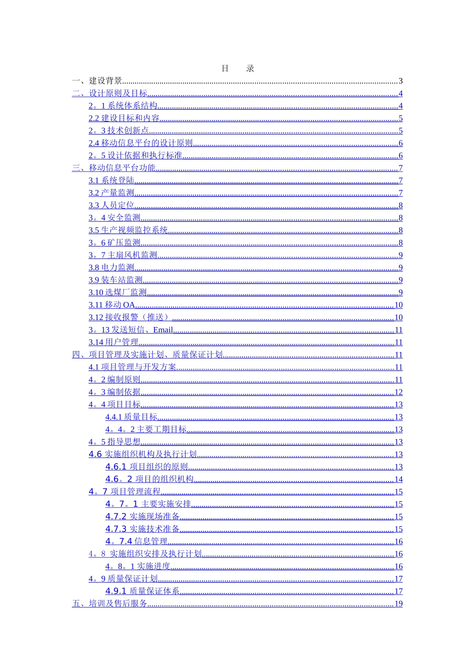 煤矿移动信息平台建设方案_第2页