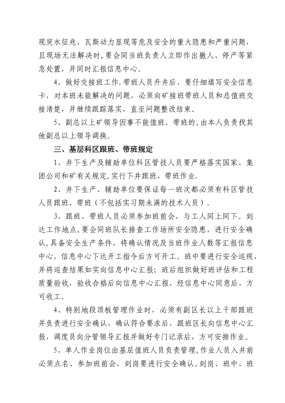 煤矿管技人员下井跟班、带班及值班管理规定_第2页