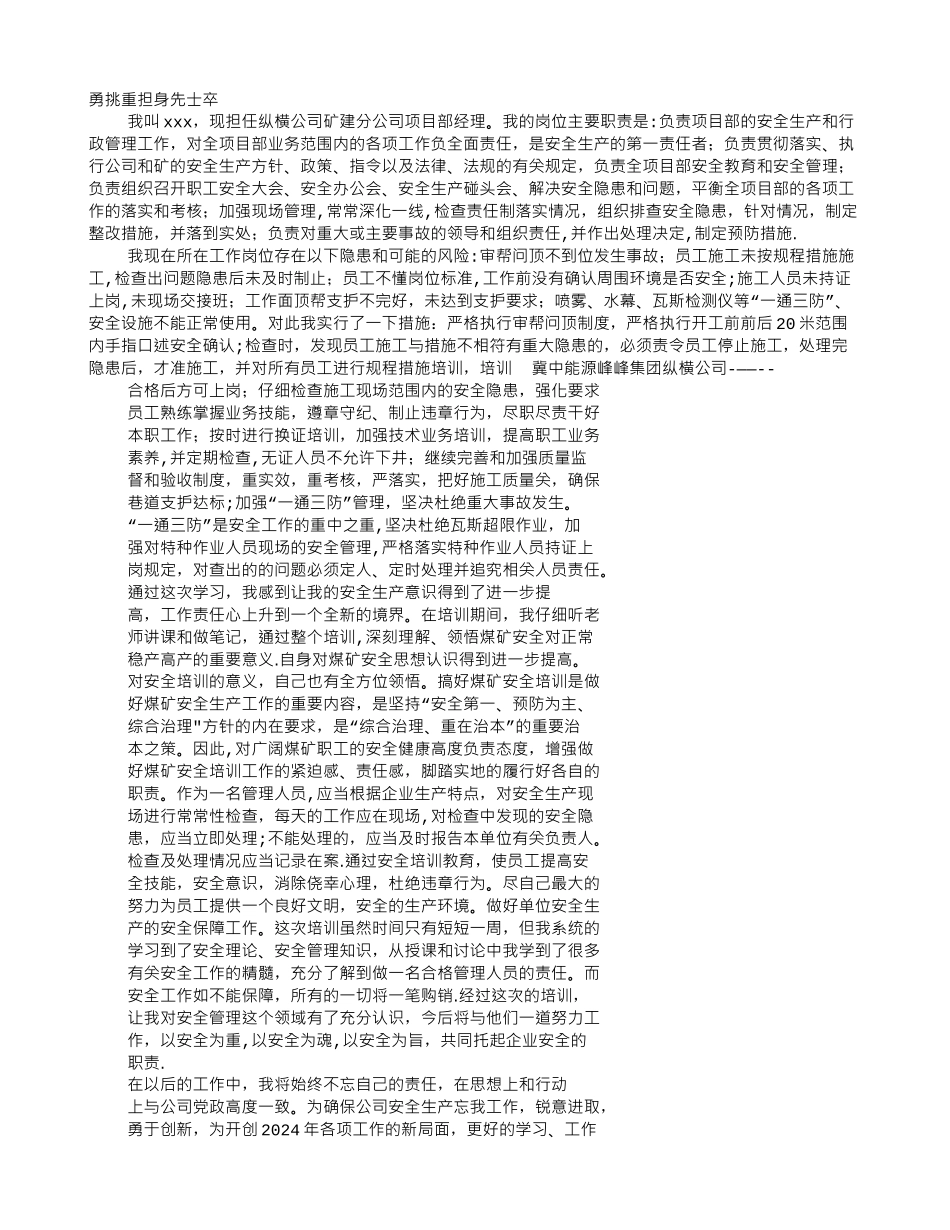 煤矿管理人员培训心得_第1页