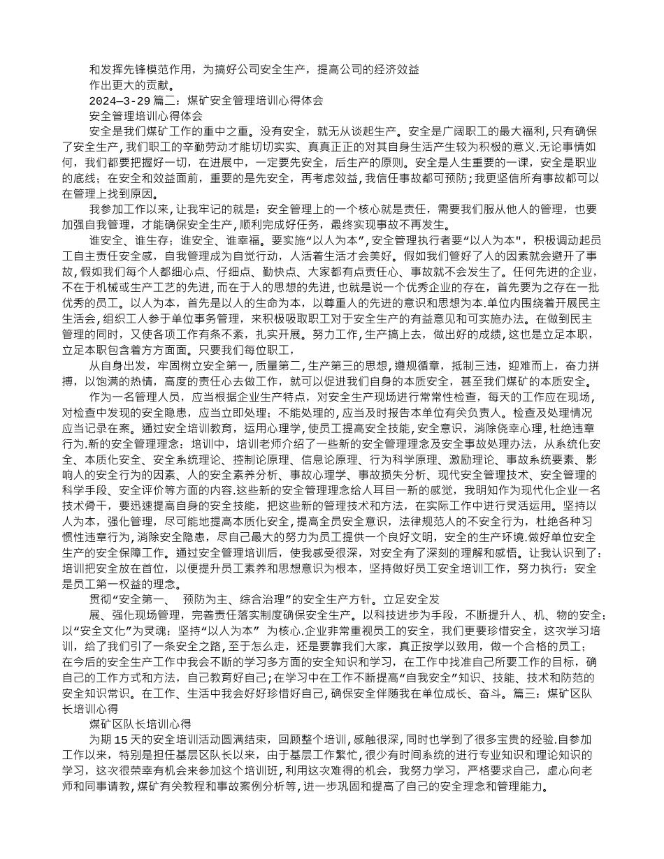 煤矿管理人员培训心得_第2页