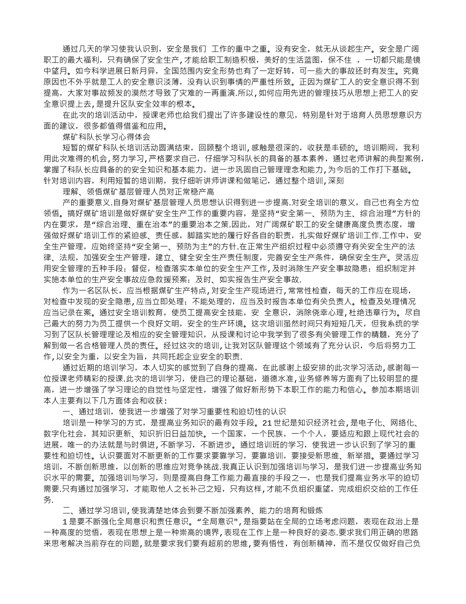 煤矿管理人员培训心得_第3页