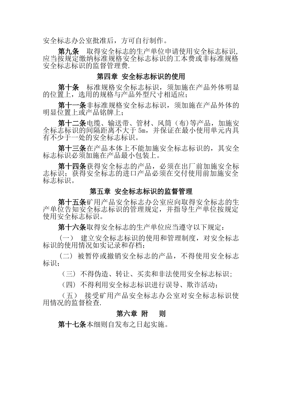 煤矿矿用产品安全标志_第2页