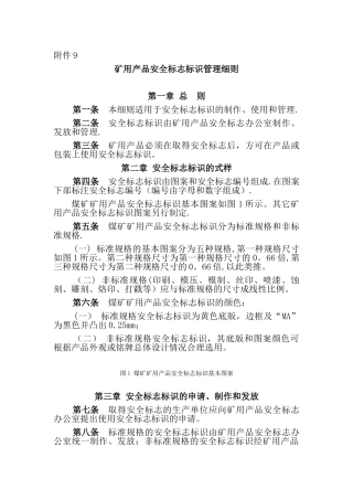 煤矿矿用产品安全标志